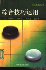 综合技巧运用