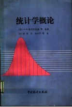 统计学概论