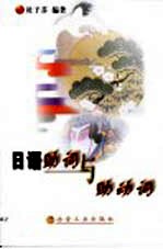 日语助词与助动词