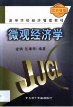 微观经济学