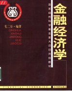 金融经济学