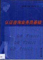 认证咨询业务员基础