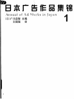 日本广告作品集锦 1