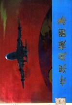 世界飞机图集