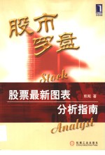 股市罗盘 股票最新图表分析指南