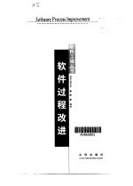 软件过程改进