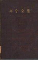 列宁全集 第28卷