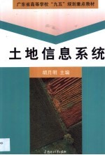 土地信息系统