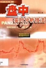 盘中实时分析技法