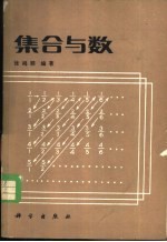 集合与数