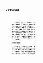 凄凉的贝鲁特 外交官纪事