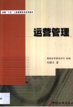 运营管理