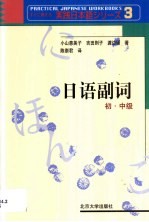 日语副词 初·中级