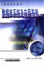 数据库系统及应用基础