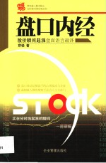 盘口内经 股价瞬间起涨 盘面语言破译
