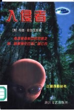 入侵者