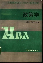 政策学