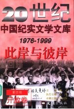 此岸与彼岸 开放卷