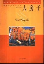 大房子