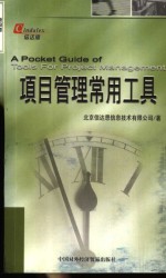 项目管理常用工具