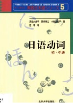 日语动词 初·中级