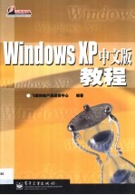 Windows XP中文版教程