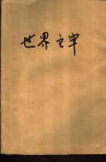 世界主宰 苏 科学幻想小说