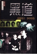 黑道