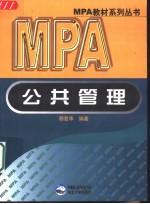 公共管理