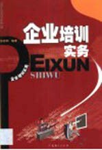 企业培训实务