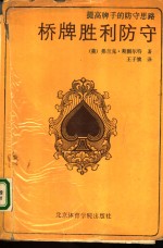 桥牌胜利防守 牌手提高的防守思路