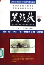 黑镜头 5 疯狂世界