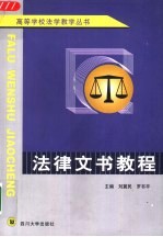 法律文书教程