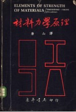 材料力学原理