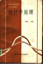统计学原理