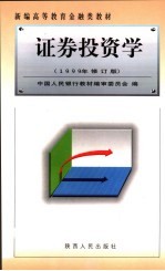 证券投资学