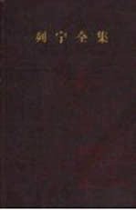 列宁全集 第18卷 1912年4月-1913年3月