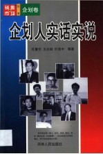 企划人实话实说