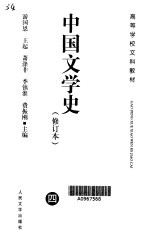 中国文学史 第4卷