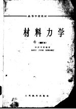 材料力学