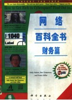 网络百科全书-财务篇