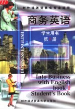 商务英语 第1册