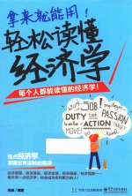 拿来就能用!轻松读懂经济学