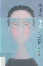 为恋爱平反 那些我爱的粤语歌词