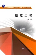 隧道工程