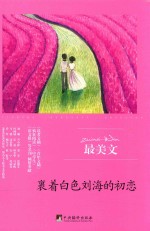 裹着白色刘海的初恋