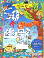 50个幽默故事 彩绘注音版