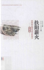 扶阳薪火 吴荣祖全国名老中医弟子医案选