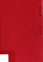 大家小书 谈美书简
