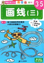 蒲蒲兰智力开发 画线 3